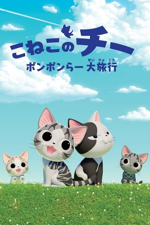 Chi's Sweet Adventure on Netflix