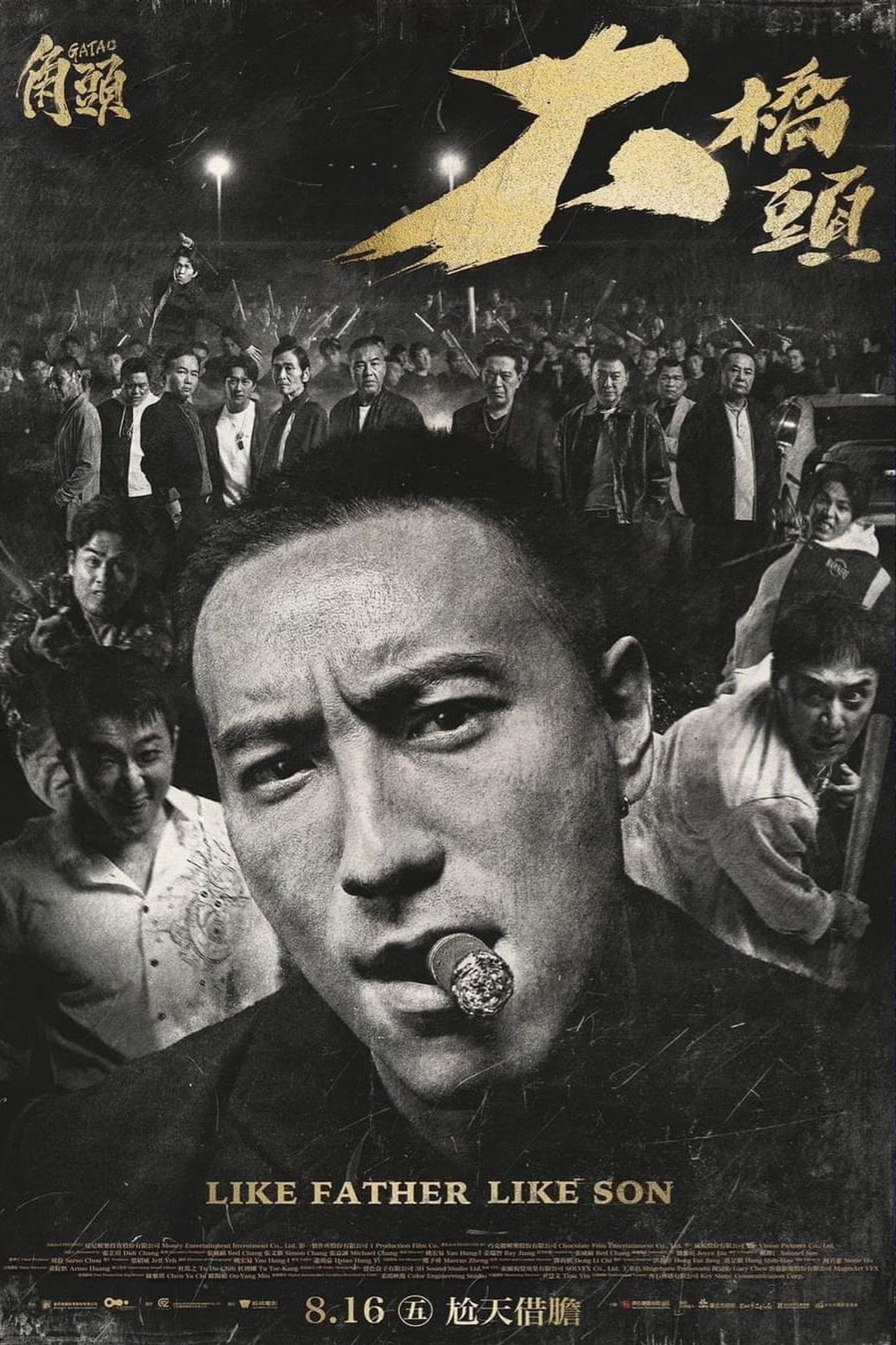 GATAO: Like Father Like Son on Netflix