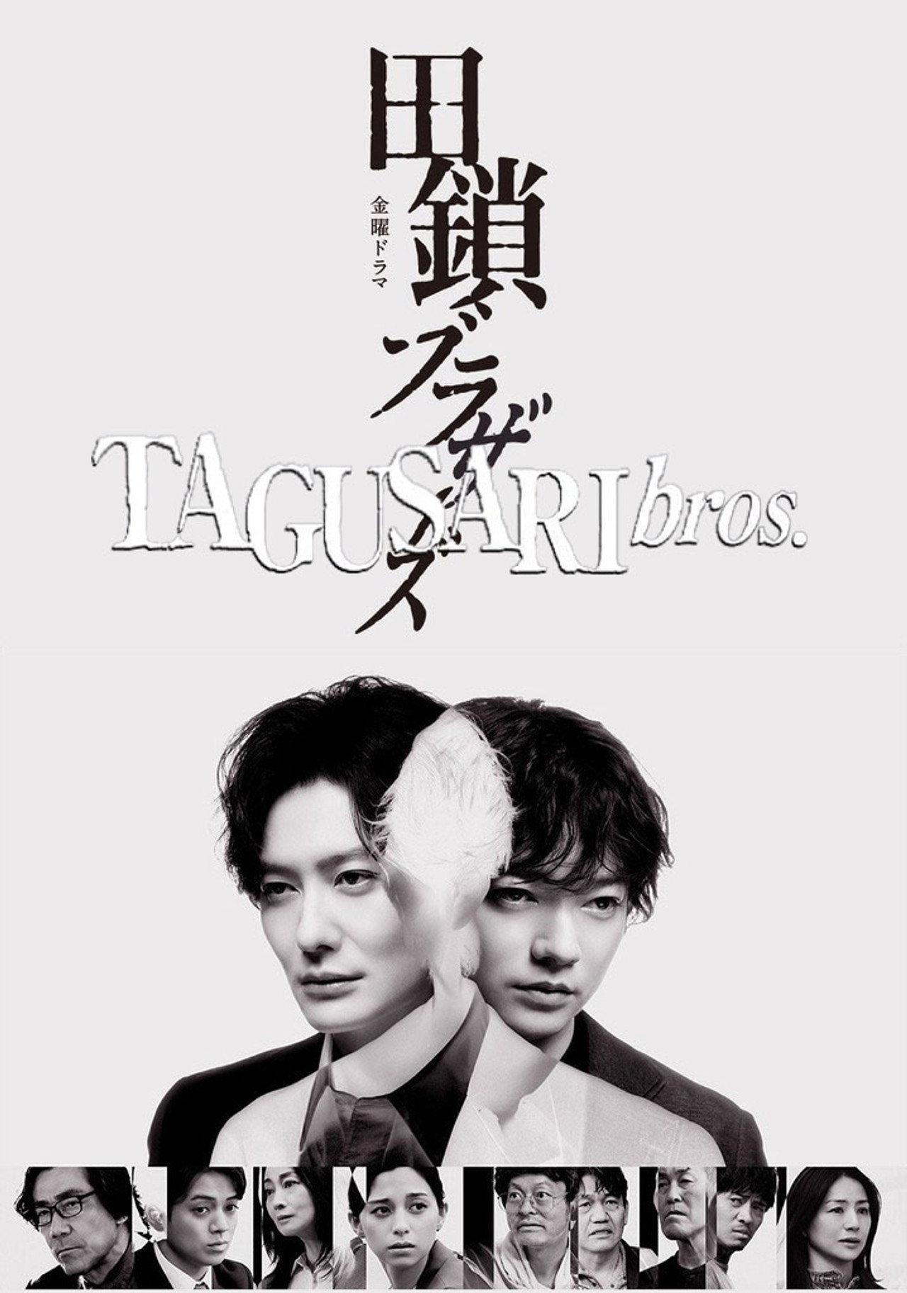 Tagusari Bros.  poster