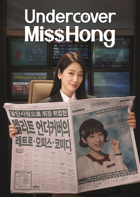 Undercover Miss Hong poster