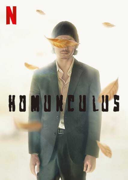 HOMUNCULUS 