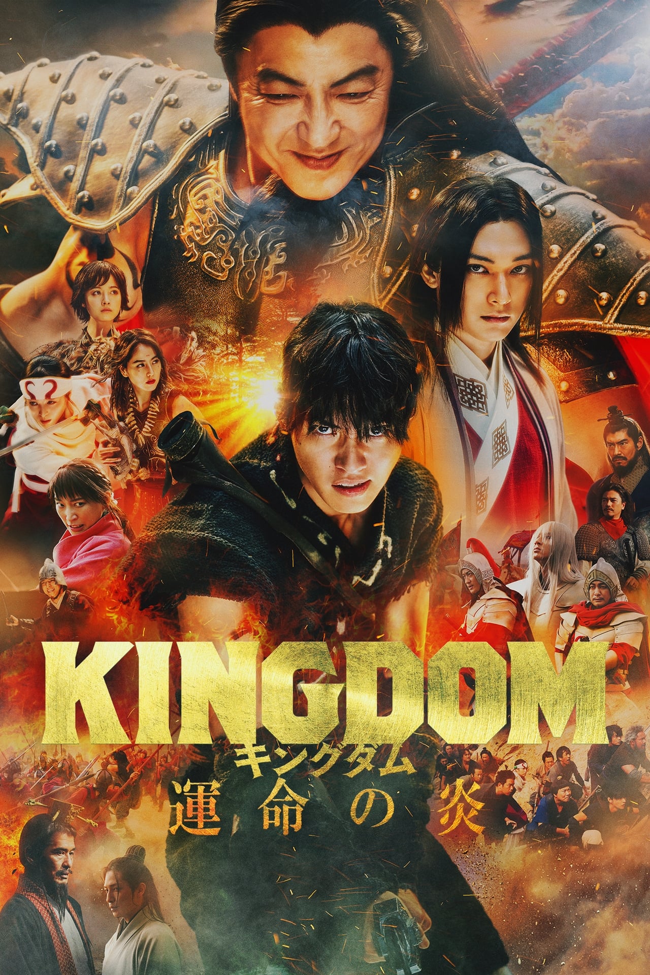 Kingdom 3: The Flame of Destiny poster